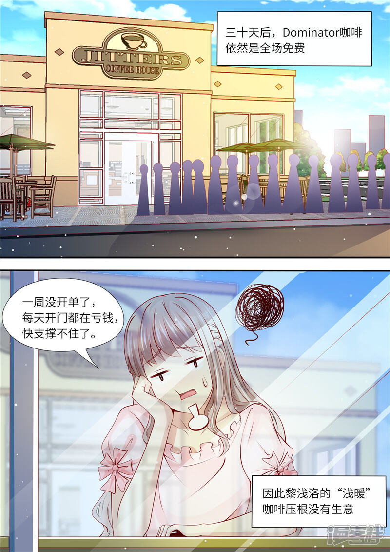《天价豪门夫人又跑了》第261话 净身出户 第13页