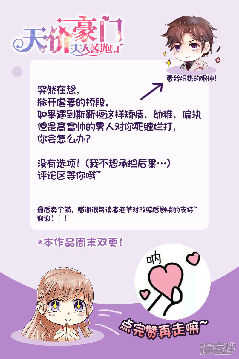 《天价豪门夫人又跑了》第261话 净身出户 第14页