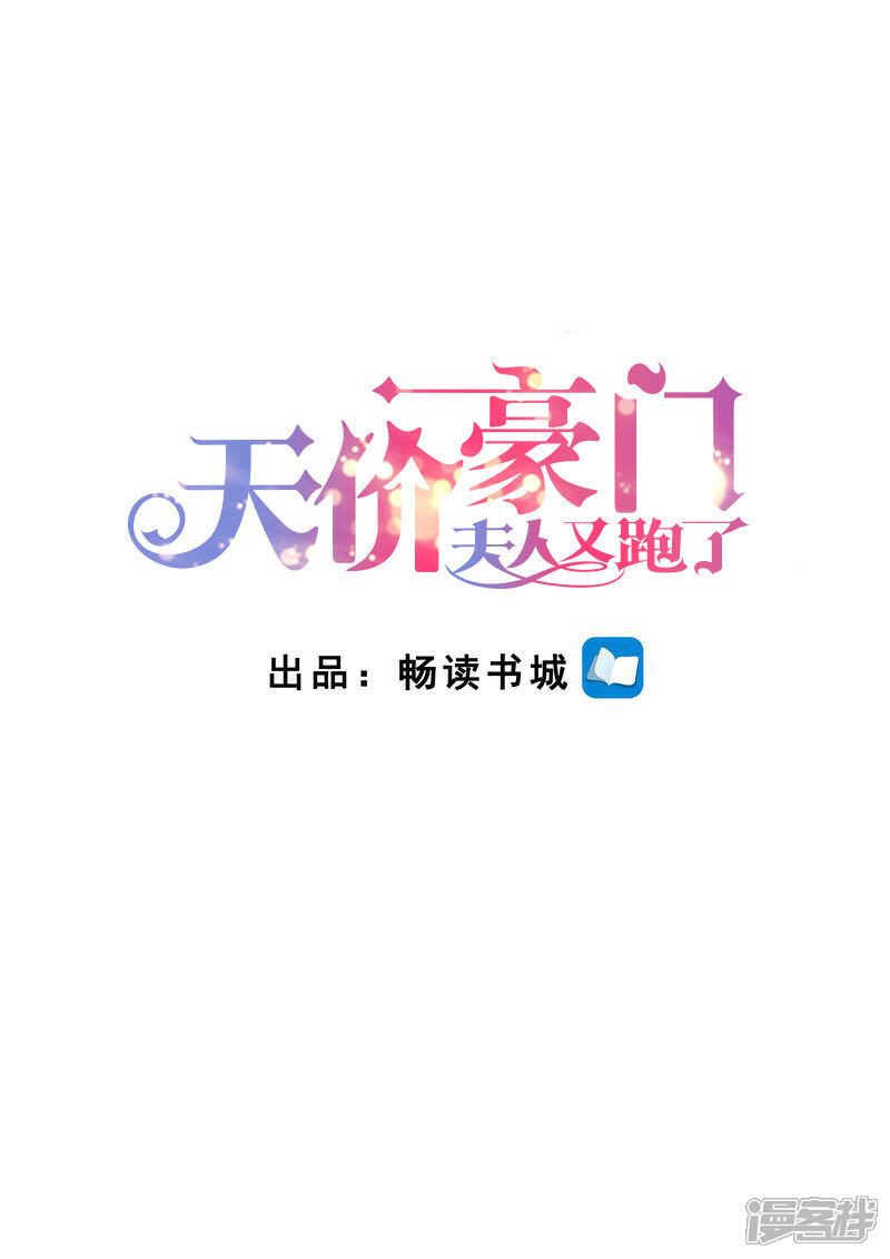 《天价豪门夫人又跑了》第261话 净身出户 第1页