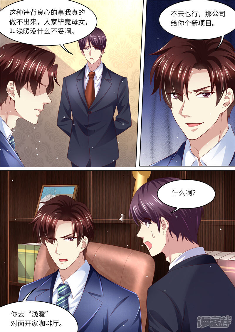 《天价豪门夫人又跑了》第261话 净身出户 第3页
