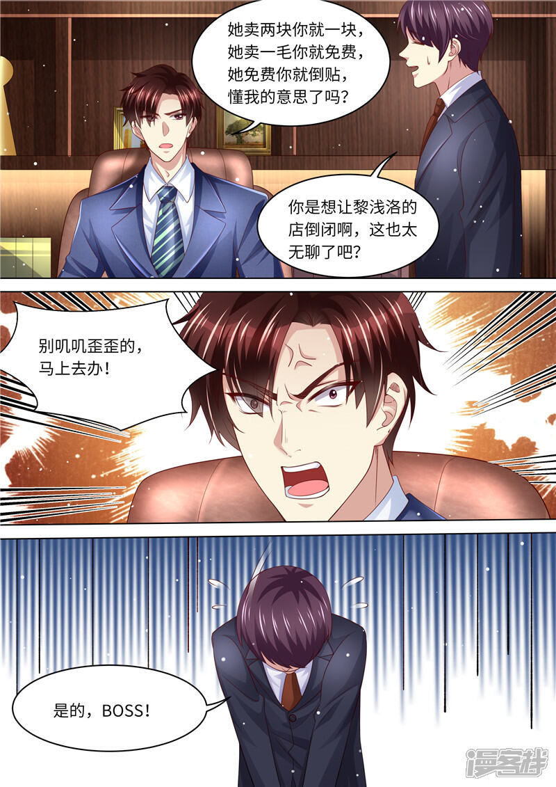 《天价豪门夫人又跑了》第261话 净身出户 第4页