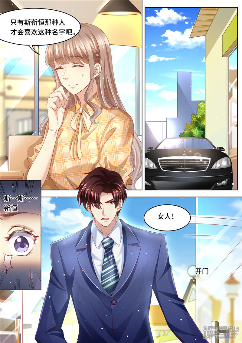《天价豪门夫人又跑了》第261话 净身出户 第6页
