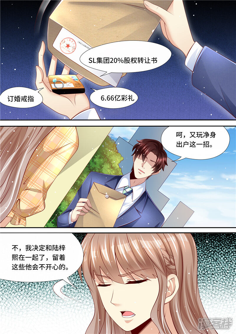 《天价豪门夫人又跑了》第261话 净身出户 第8页