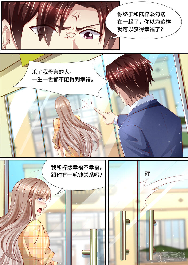 《天价豪门夫人又跑了》第261话 净身出户 第9页