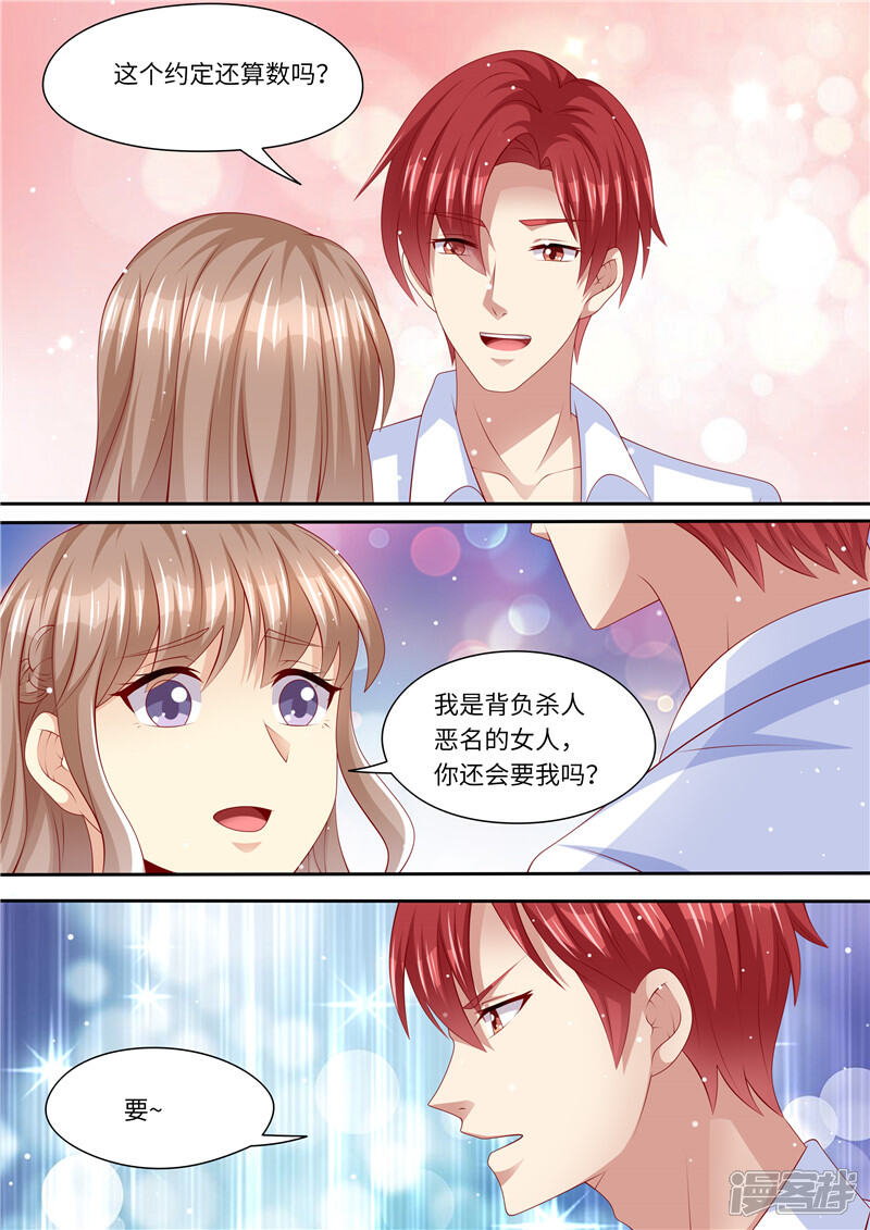 《天价豪门夫人又跑了》第260话 旧情复燃 第11页