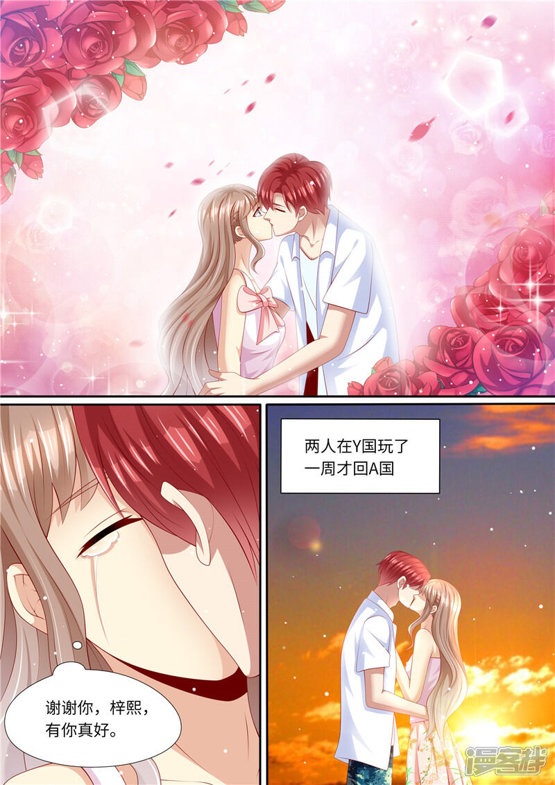 《天价豪门夫人又跑了》第260话 旧情复燃 第12页