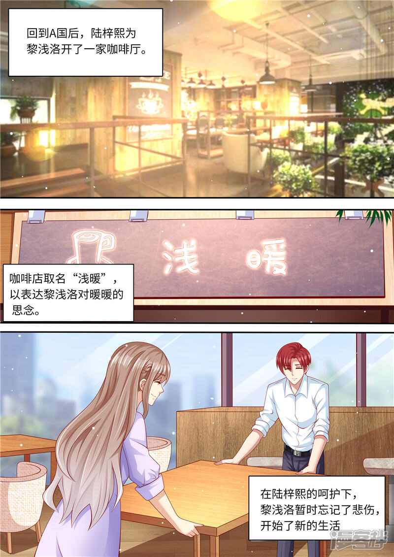 《天价豪门夫人又跑了》第260话 旧情复燃 第13页