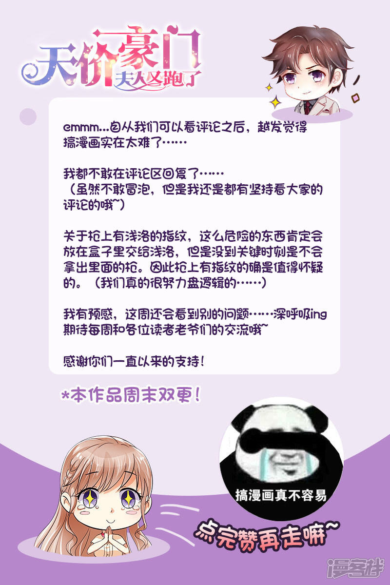 《天价豪门夫人又跑了》第260话 旧情复燃 第14页