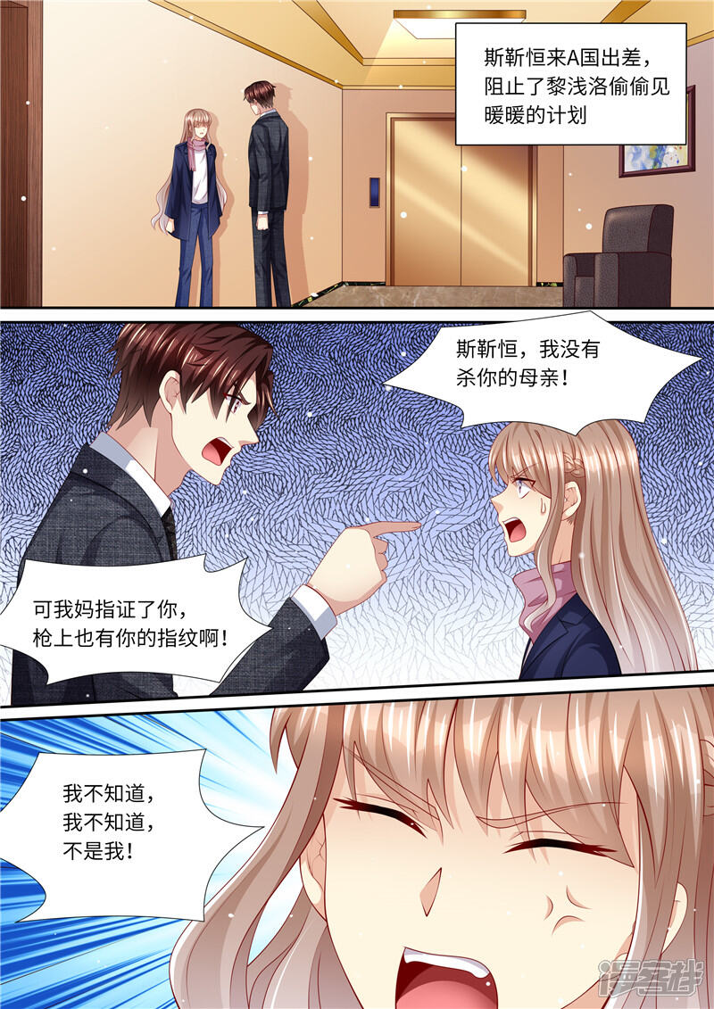 《天价豪门夫人又跑了》第260话 旧情复燃 第2页