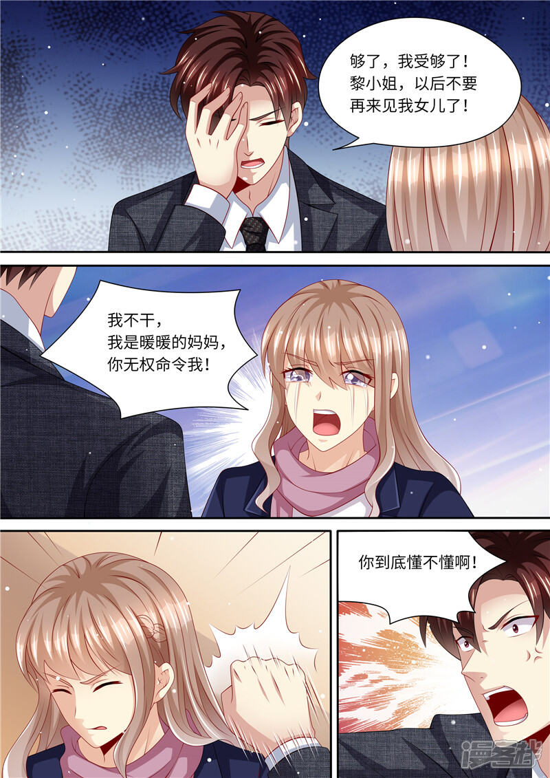 《天价豪门夫人又跑了》第260话 旧情复燃 第3页