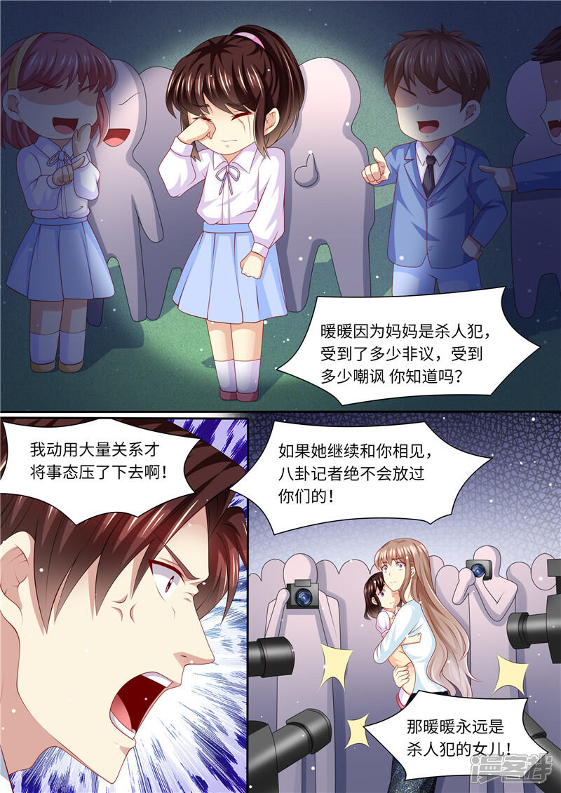 《天价豪门夫人又跑了》第260话 旧情复燃 第4页