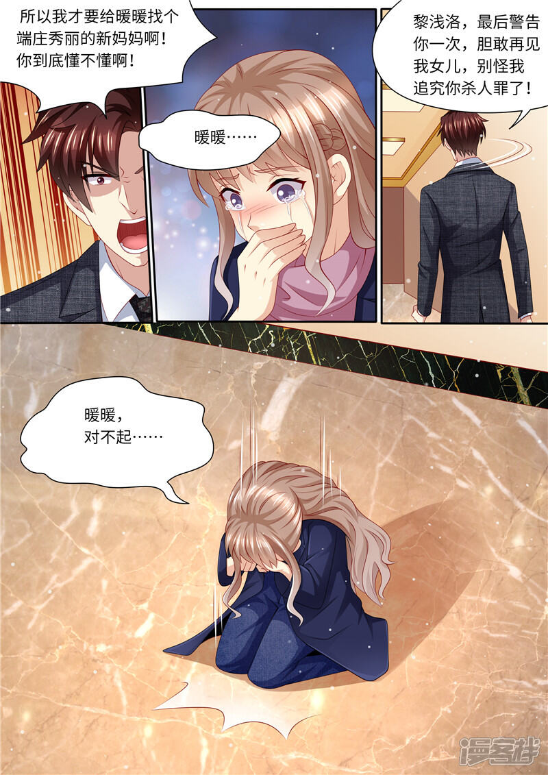 《天价豪门夫人又跑了》第260话 旧情复燃 第5页