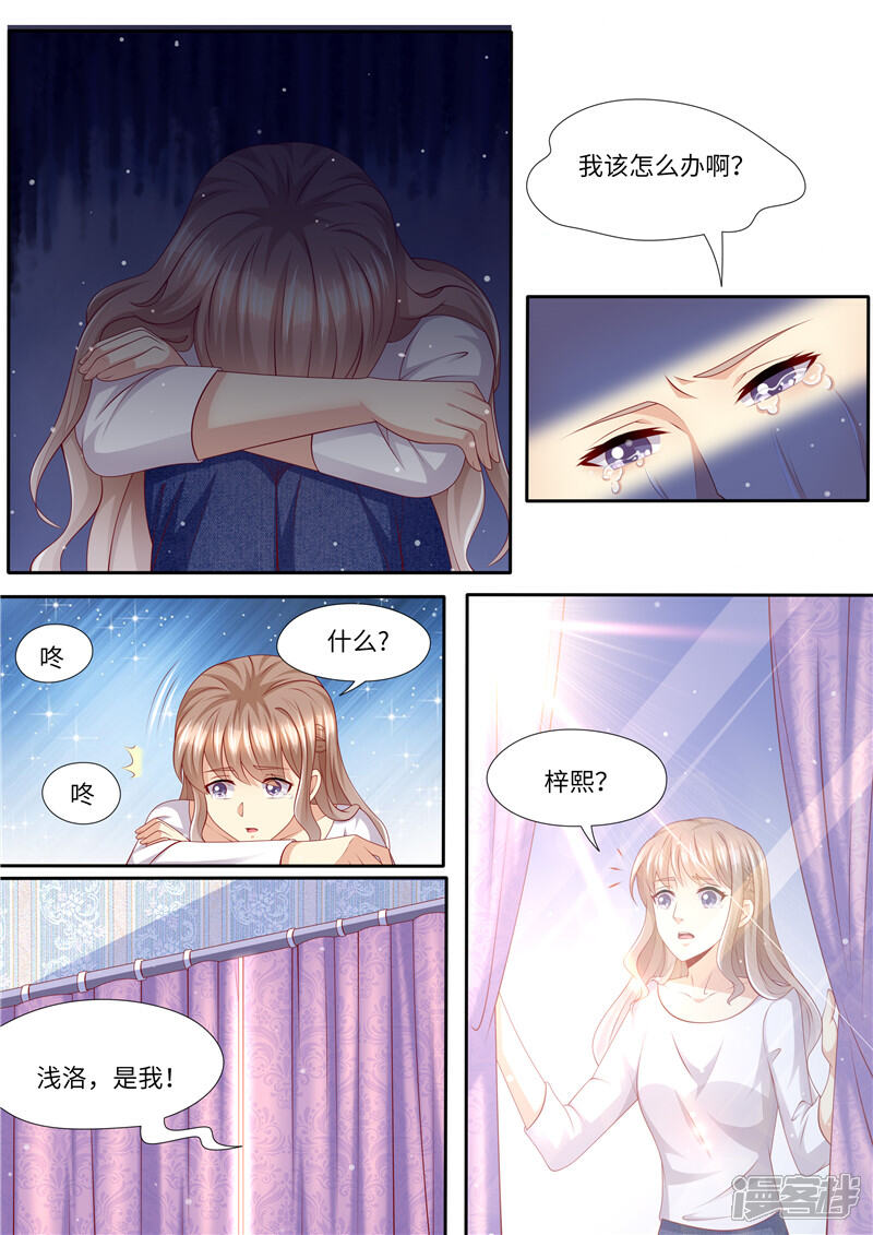 《天价豪门夫人又跑了》第260话 旧情复燃 第7页