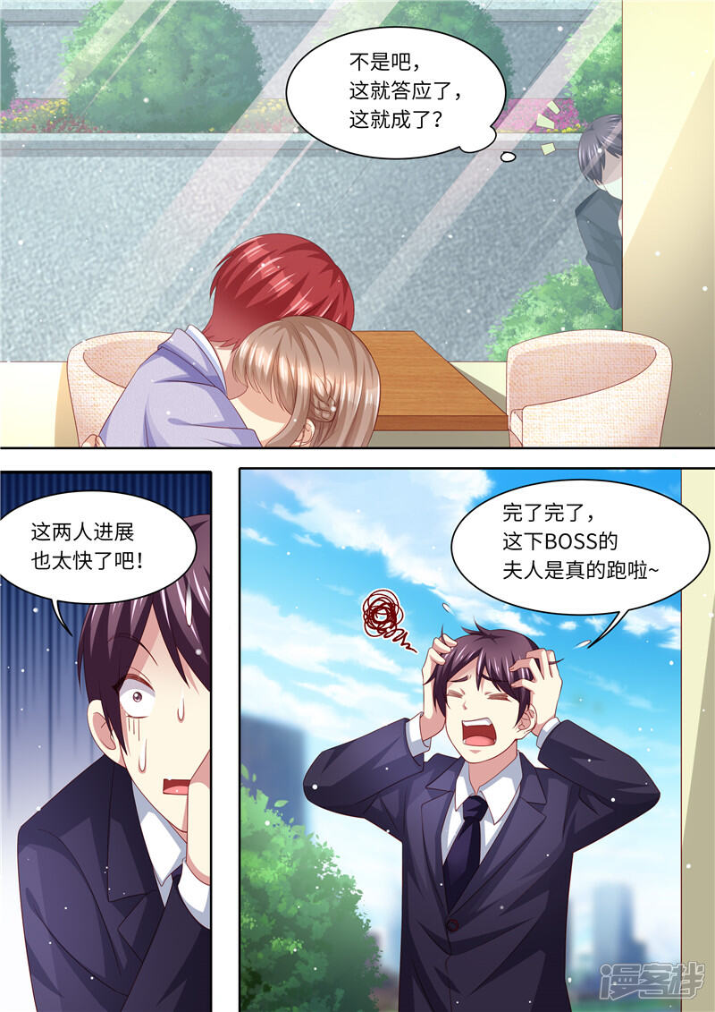 《天价豪门夫人又跑了》第263话 嫁给我 第10页