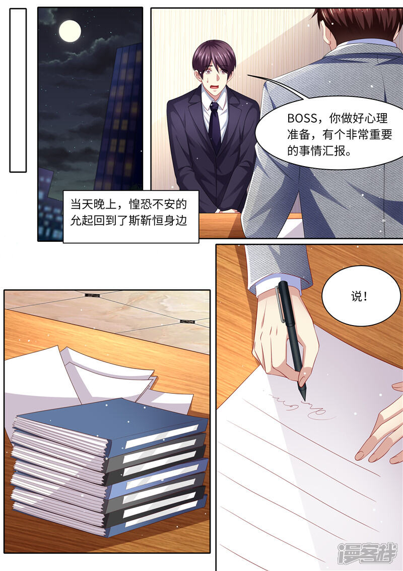 《天价豪门夫人又跑了》第263话 嫁给我 第11页