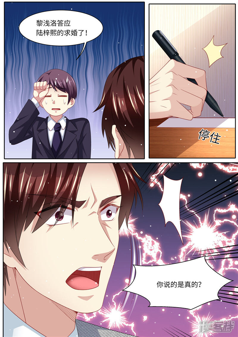 《天价豪门夫人又跑了》第263话 嫁给我 第12页
