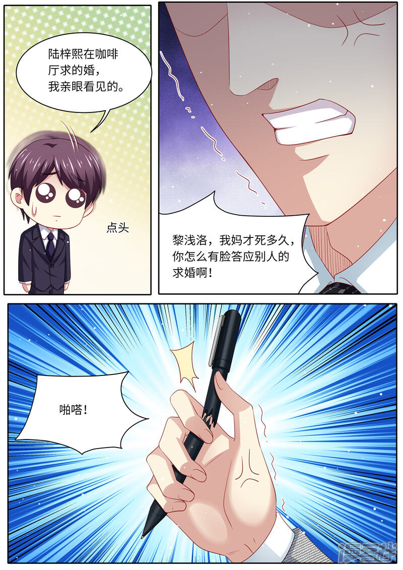 《天价豪门夫人又跑了》第263话 嫁给我 第13页