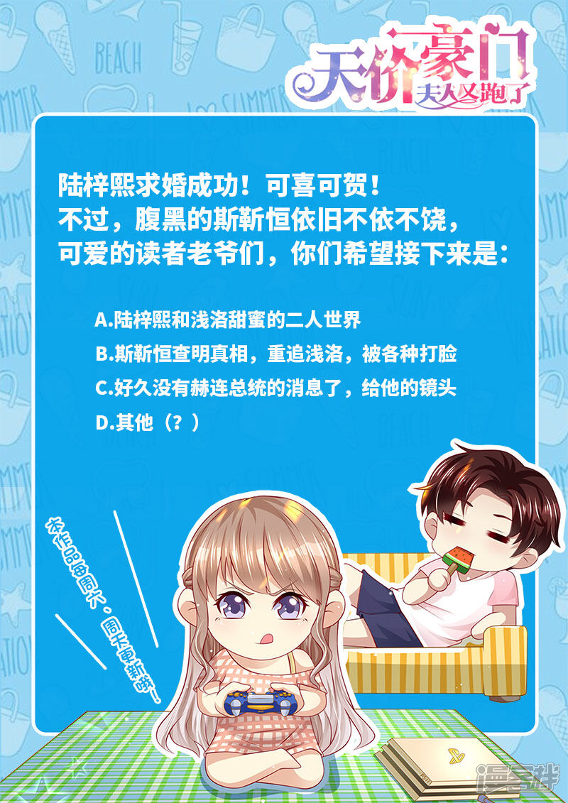 《天价豪门夫人又跑了》第263话 嫁给我 第14页