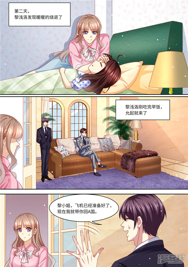 《天价豪门夫人又跑了》第263话 嫁给我 第2页