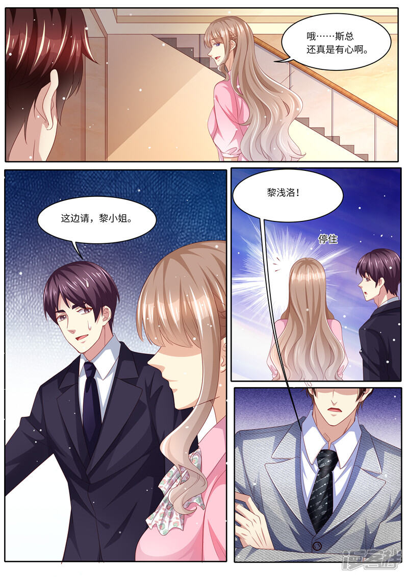 《天价豪门夫人又跑了》第263话 嫁给我 第3页