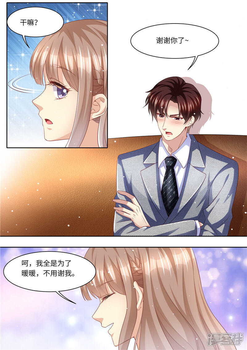 《天价豪门夫人又跑了》第263话 嫁给我 第4页