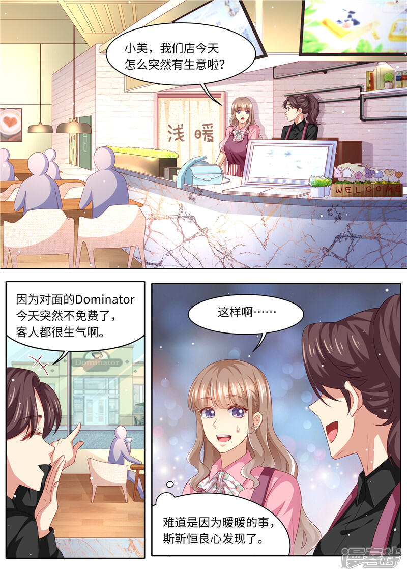 《天价豪门夫人又跑了》第263话 嫁给我 第6页