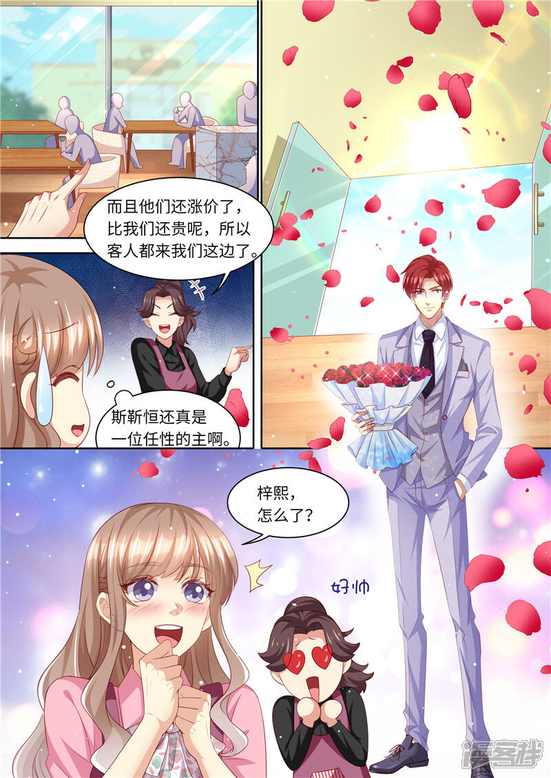 《天价豪门夫人又跑了》第263话 嫁给我 第7页