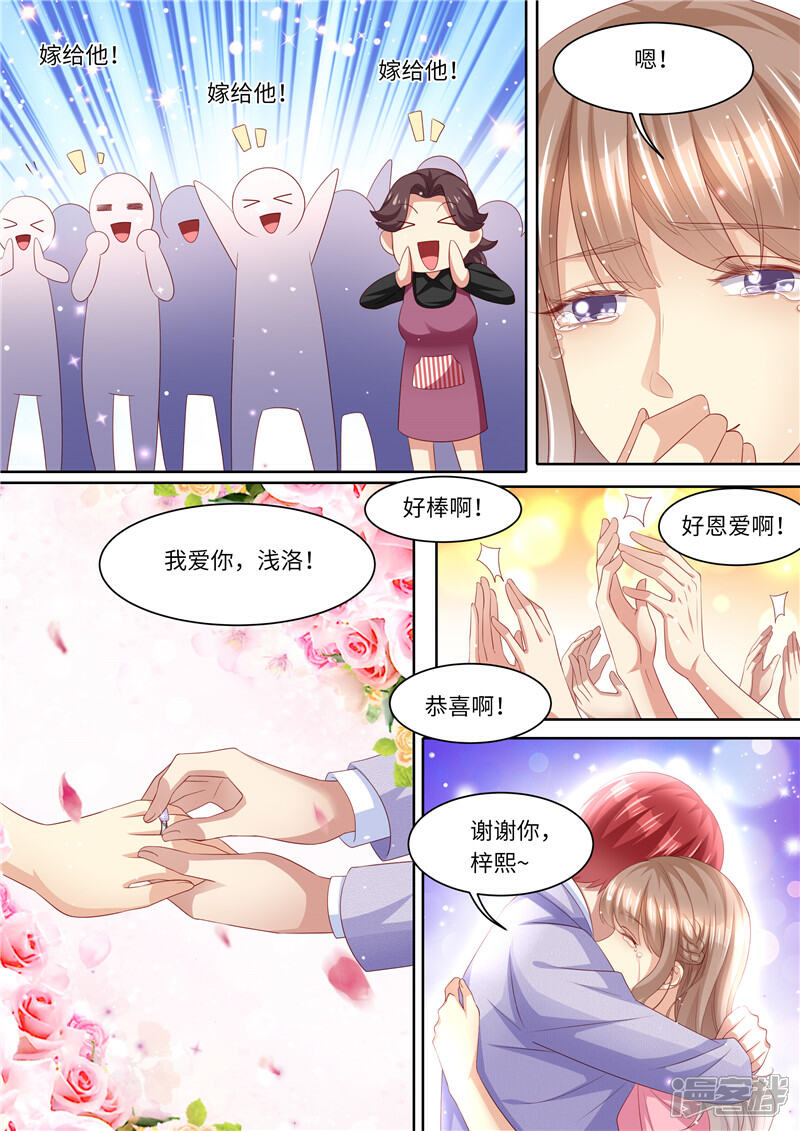 《天价豪门夫人又跑了》第263话 嫁给我 第9页