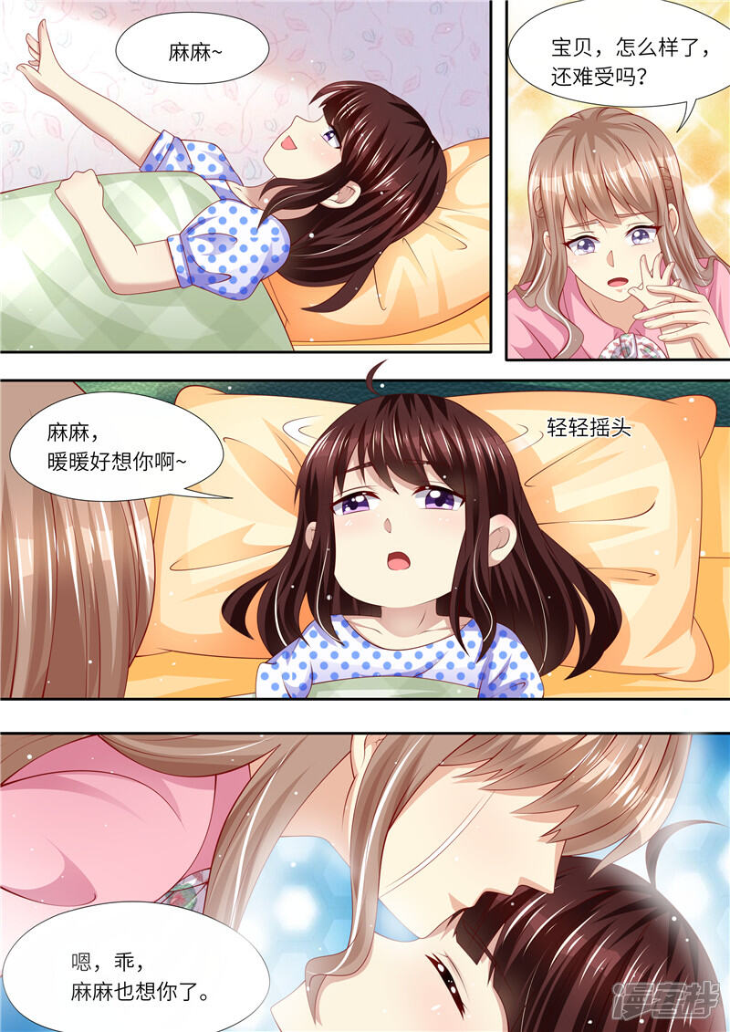 《天价豪门夫人又跑了》第262话 麻麻的爱 第10页
