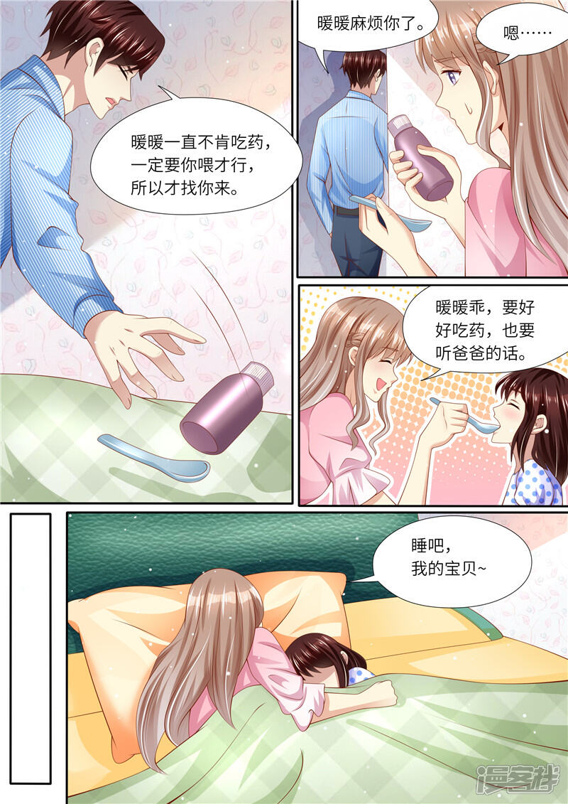 《天价豪门夫人又跑了》第262话 麻麻的爱 第11页