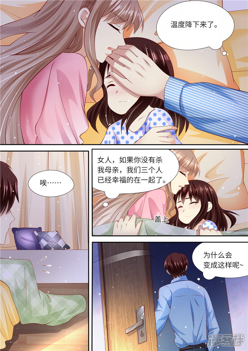 《天价豪门夫人又跑了》第262话 麻麻的爱 第13页