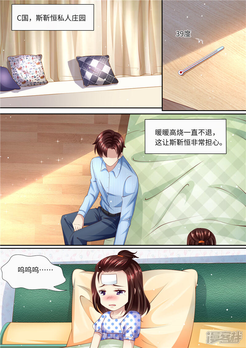 《天价豪门夫人又跑了》第262话 麻麻的爱 第2页