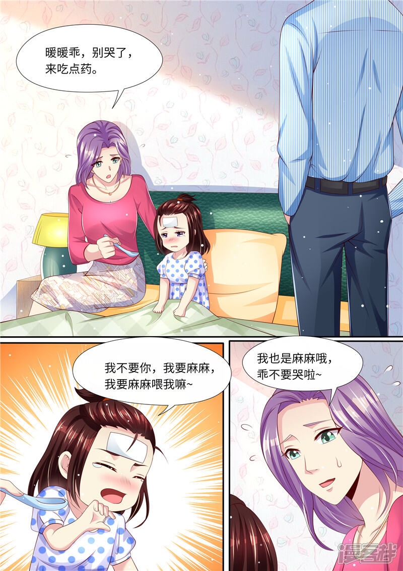 《天价豪门夫人又跑了》第262话 麻麻的爱 第3页