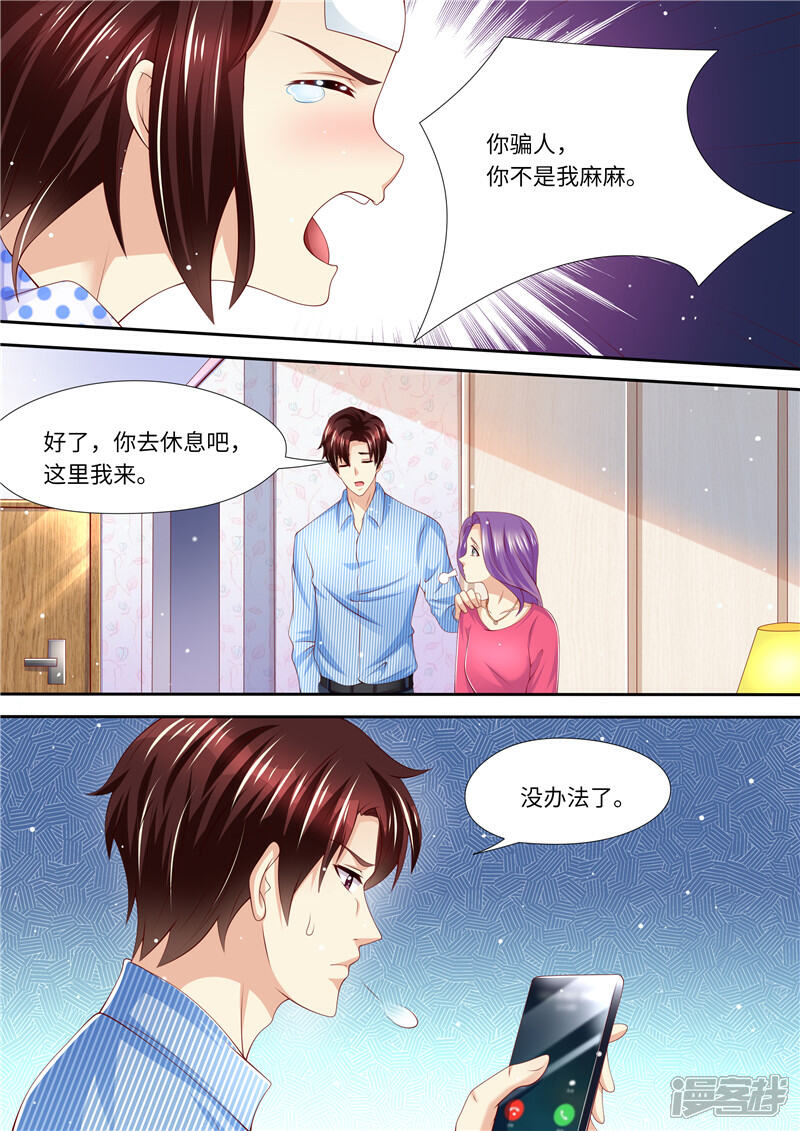 《天价豪门夫人又跑了》第262话 麻麻的爱 第4页