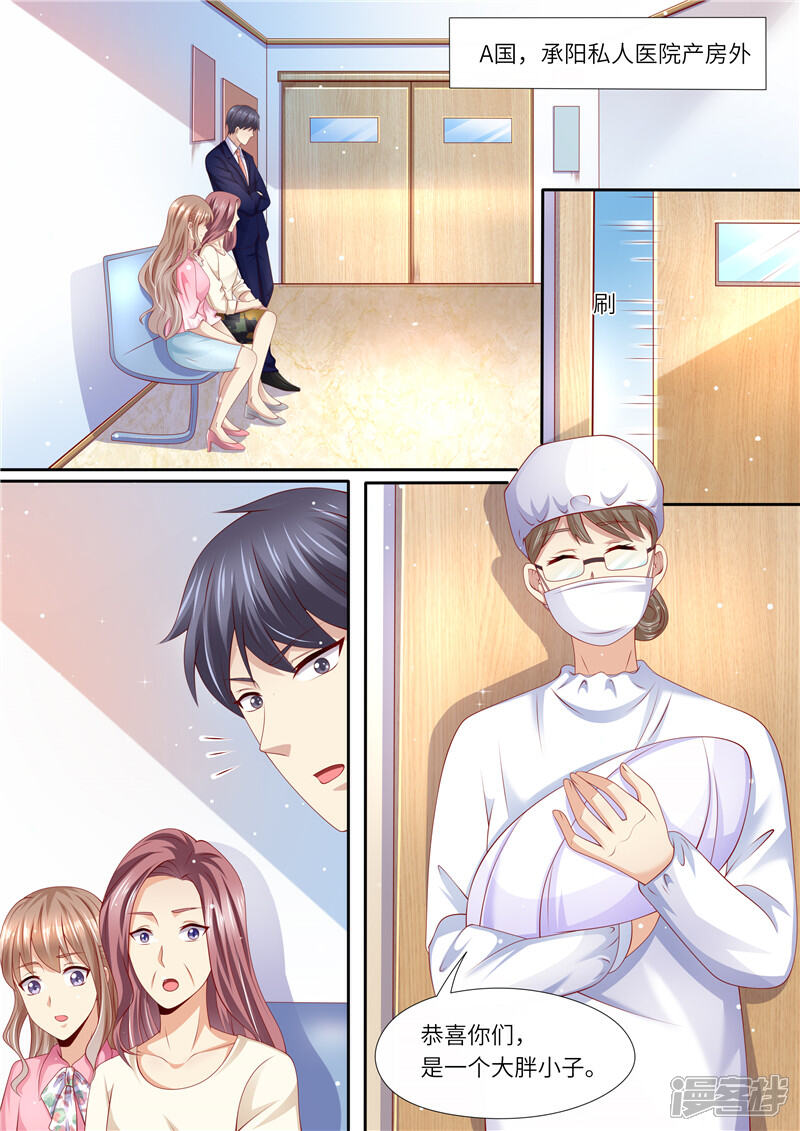 《天价豪门夫人又跑了》第262话 麻麻的爱 第5页