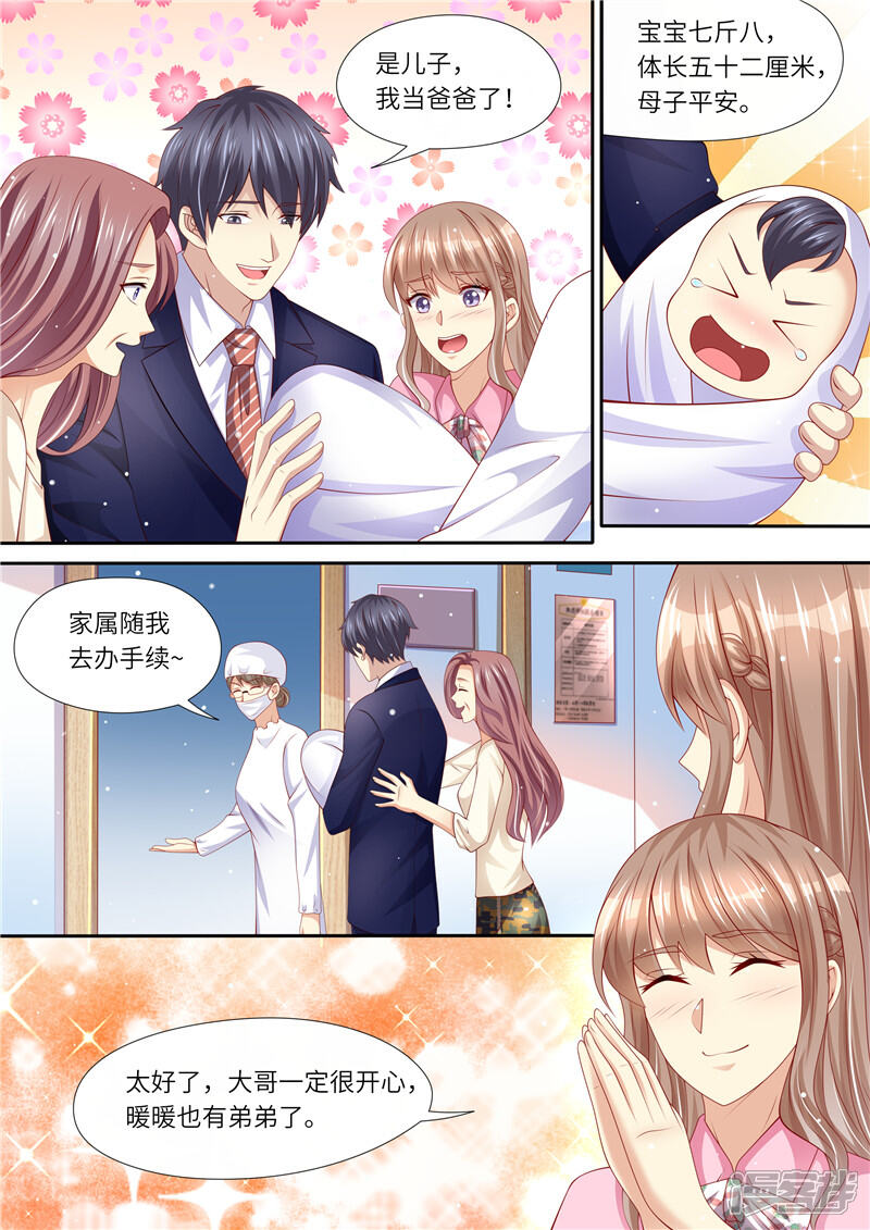 《天价豪门夫人又跑了》第262话 麻麻的爱 第6页