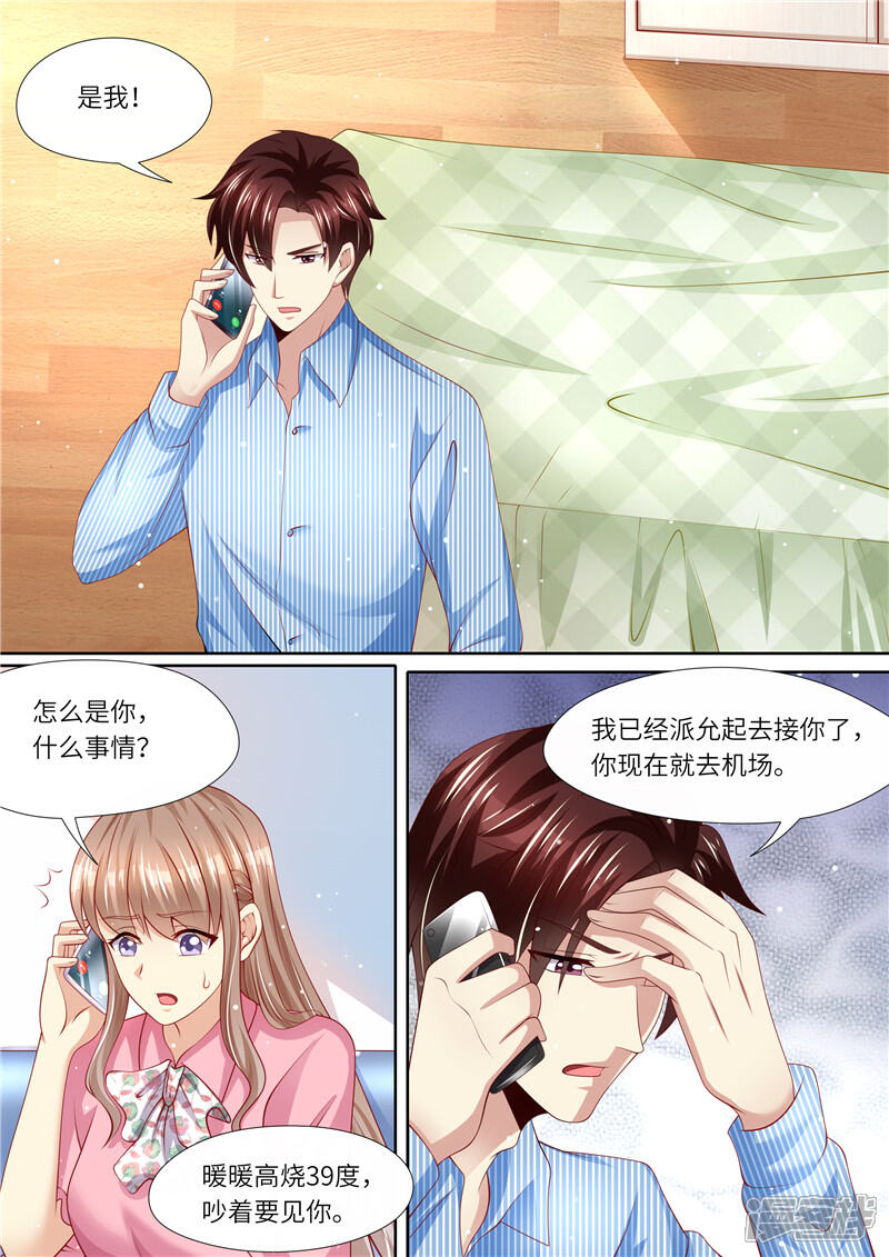 《天价豪门夫人又跑了》第262话 麻麻的爱 第8页