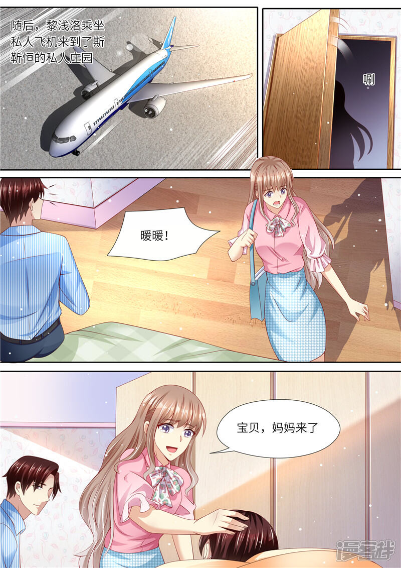 《天价豪门夫人又跑了》第262话 麻麻的爱 第9页
