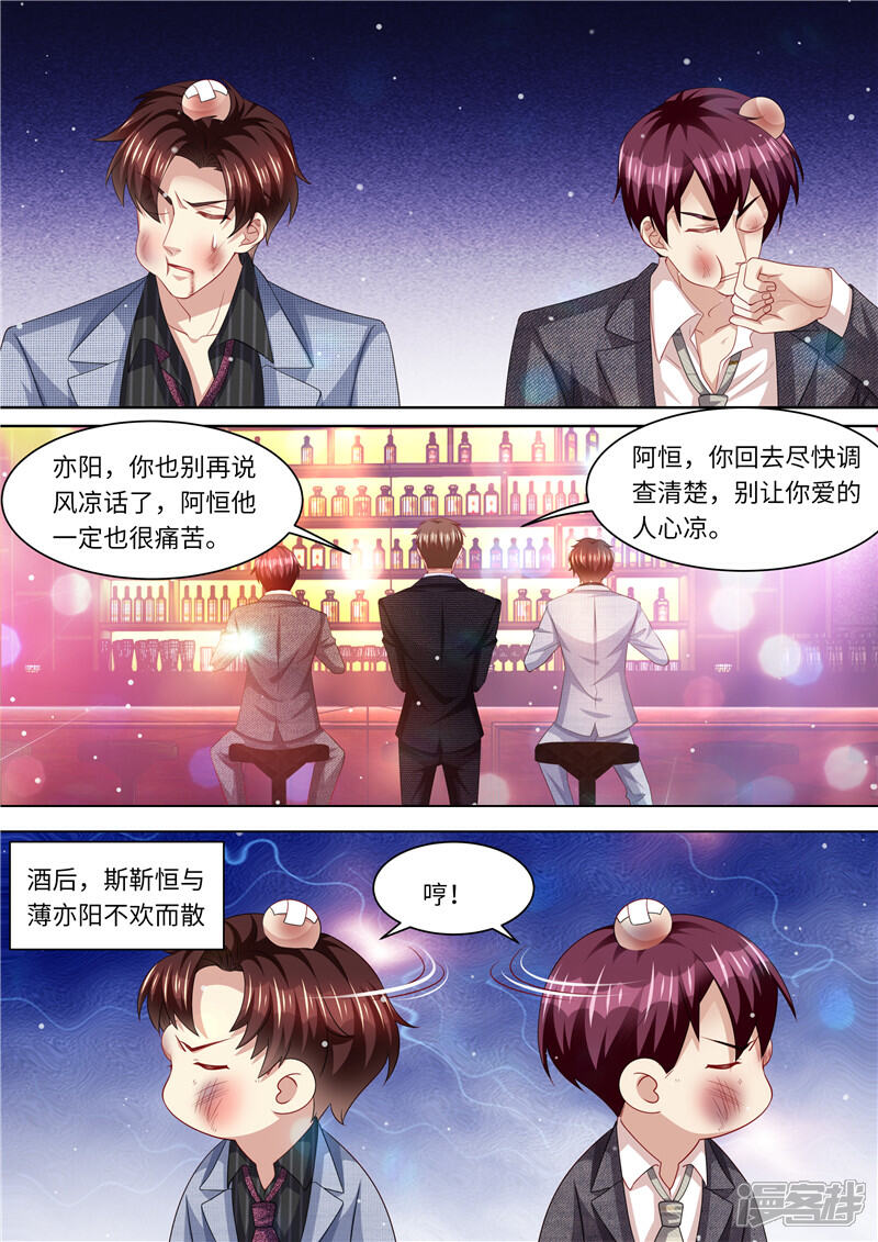 《天价豪门夫人又跑了》第265话 兄弟真性情 第10页