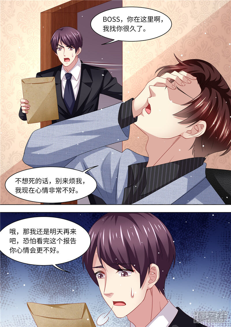 《天价豪门夫人又跑了》第265话 兄弟真性情 第12页