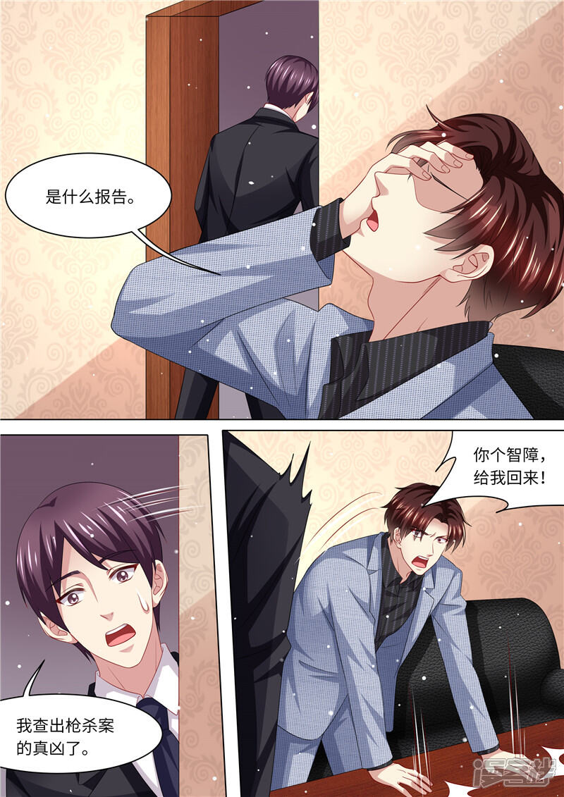 《天价豪门夫人又跑了》第265话 兄弟真性情 第13页