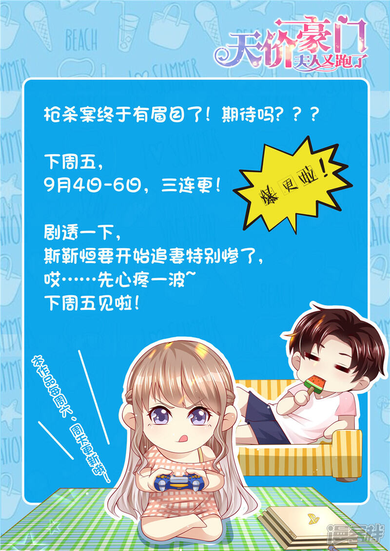 《天价豪门夫人又跑了》第265话 兄弟真性情 第14页