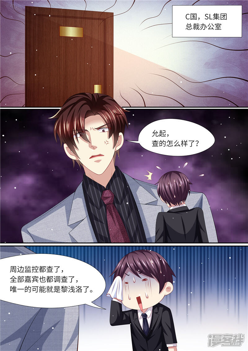 《天价豪门夫人又跑了》第265话 兄弟真性情 第2页