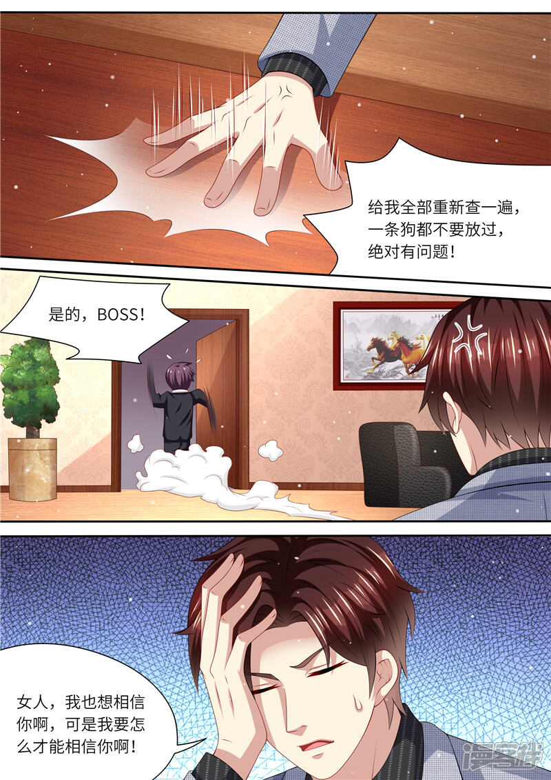 《天价豪门夫人又跑了》第265话 兄弟真性情 第3页