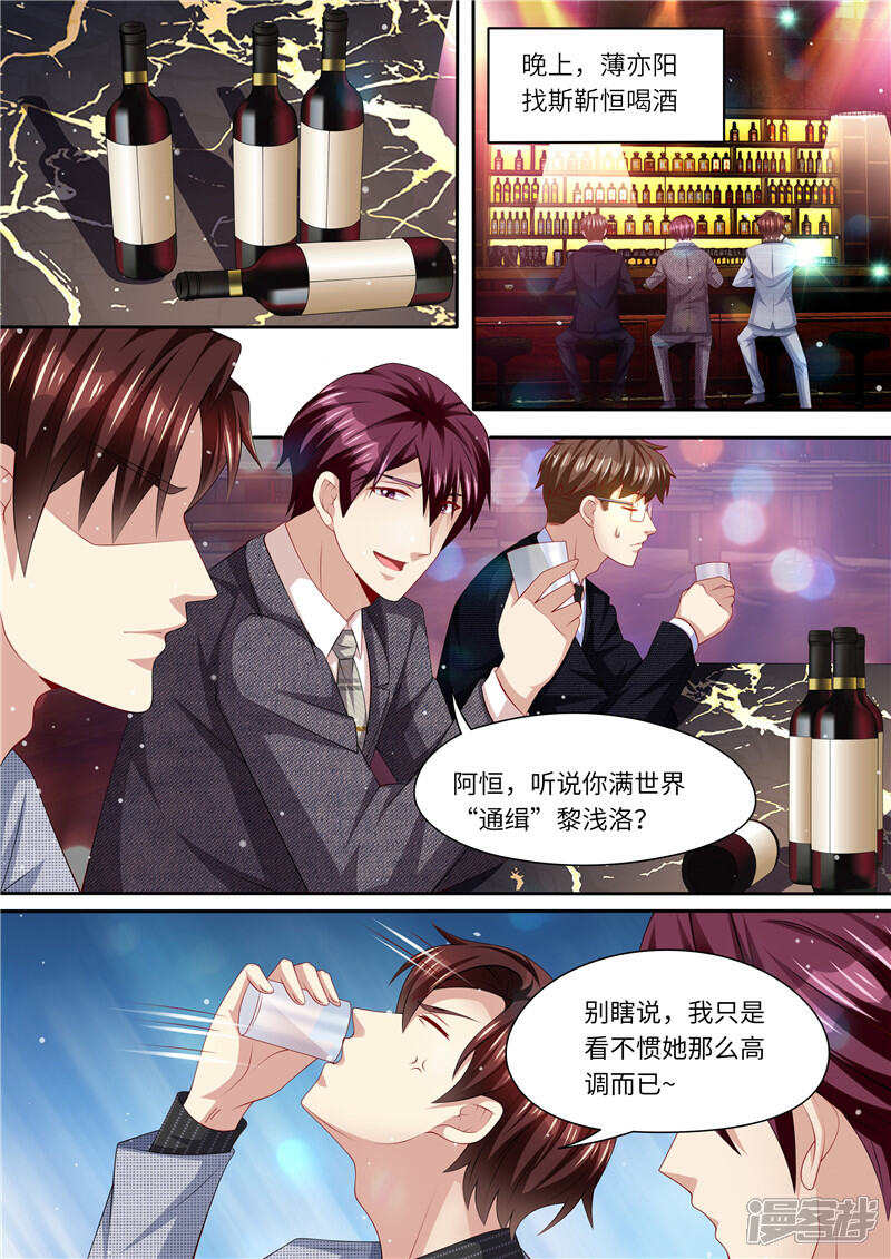 《天价豪门夫人又跑了》第265话 兄弟真性情 第4页