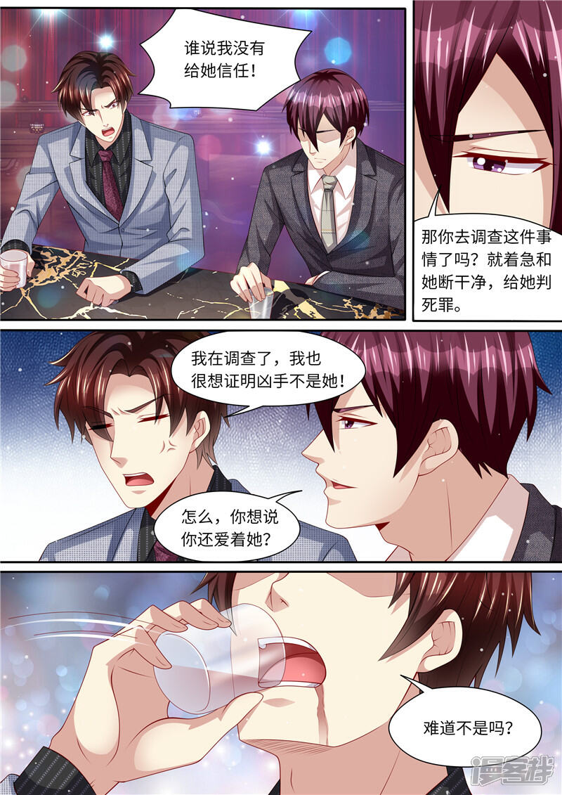 《天价豪门夫人又跑了》第265话 兄弟真性情 第6页