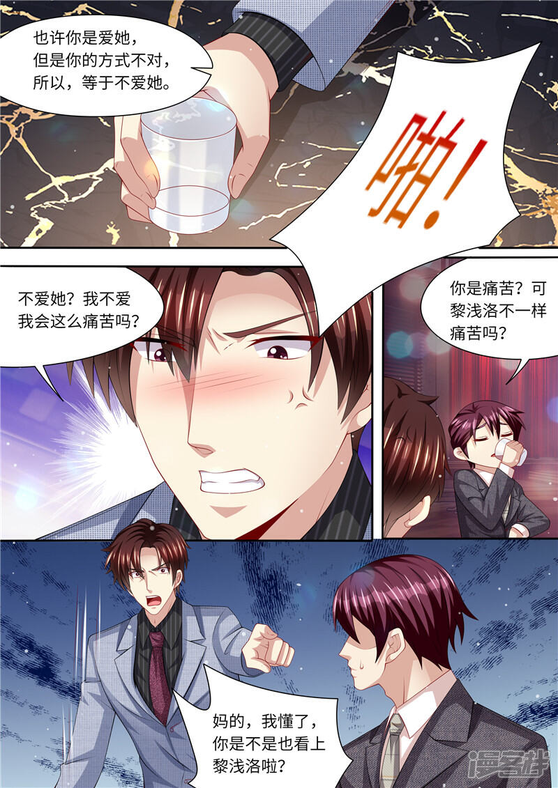 《天价豪门夫人又跑了》第265话 兄弟真性情 第7页