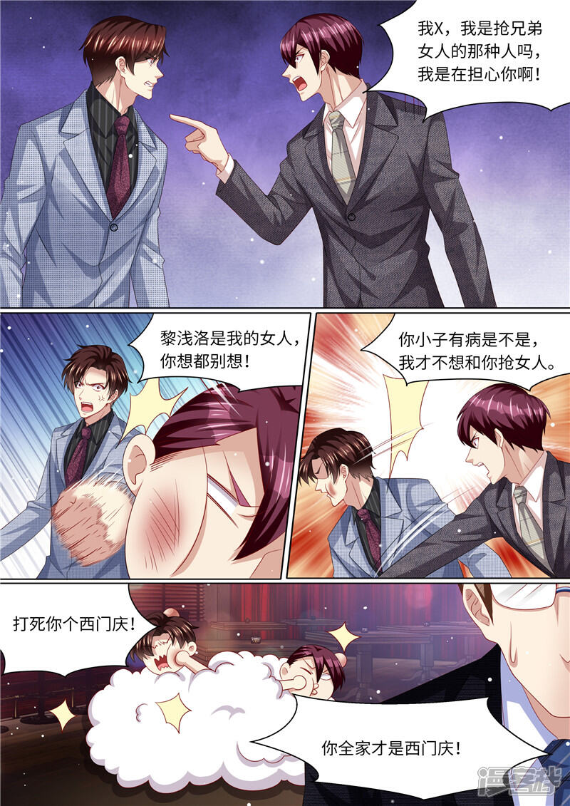 《天价豪门夫人又跑了》第265话 兄弟真性情 第8页