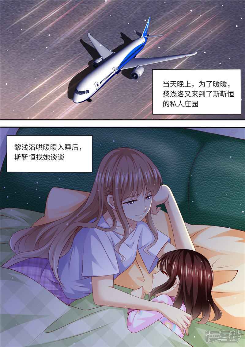 《天价豪门夫人又跑了》第264话 各执己见 第10页