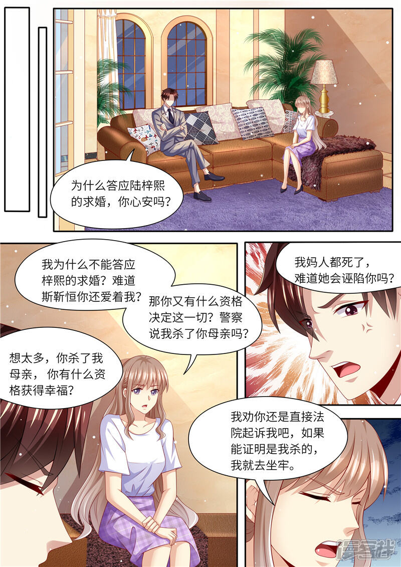 《天价豪门夫人又跑了》第264话 各执己见 第11页